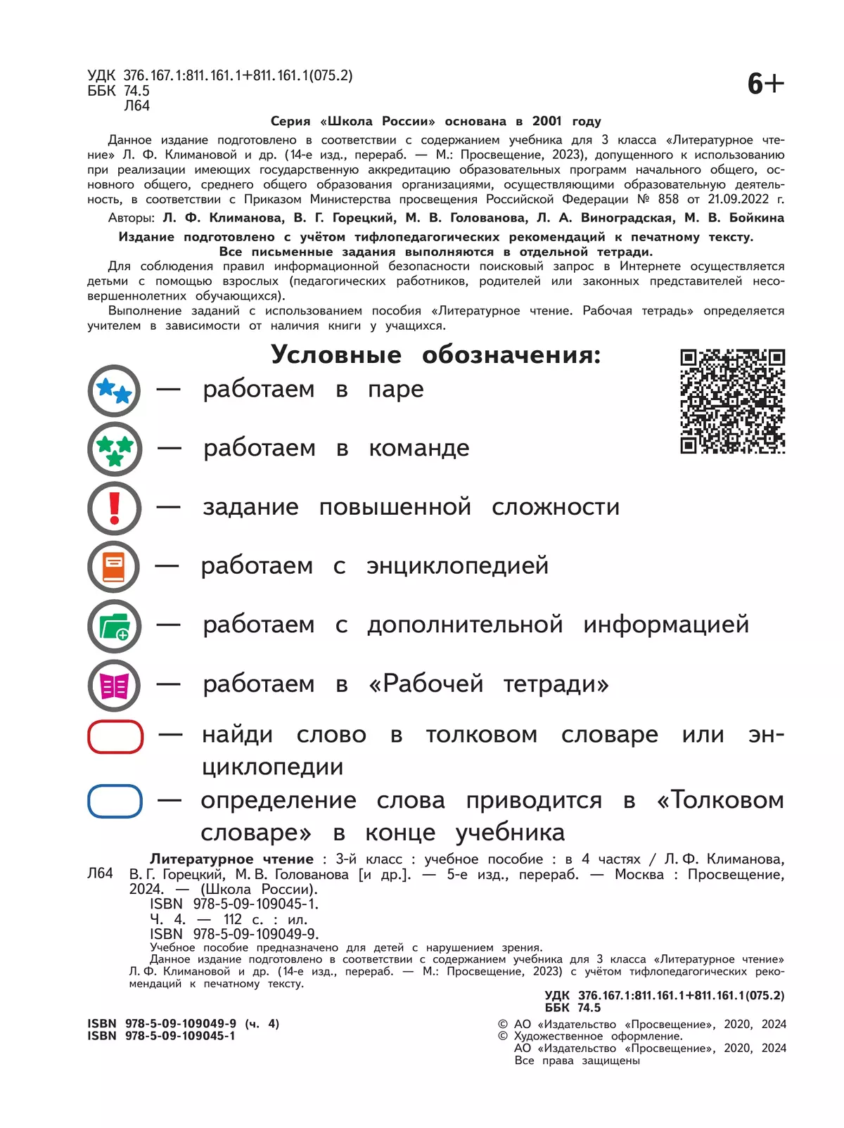 Литературное чтение. 3 класс. Учебное пособие. В 4 ч. Часть 4 (для слабовидящих обучающихся) 6