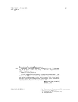 Биология. 8 класс. Рабочая тетрадь. В 2 ч. Часть 1 34