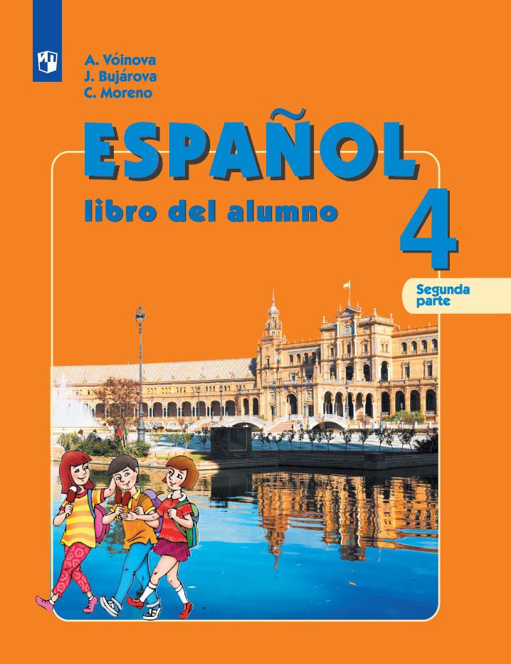 Испанский язык. 4 класс. Учебник. В 2 ч. Часть 2 1