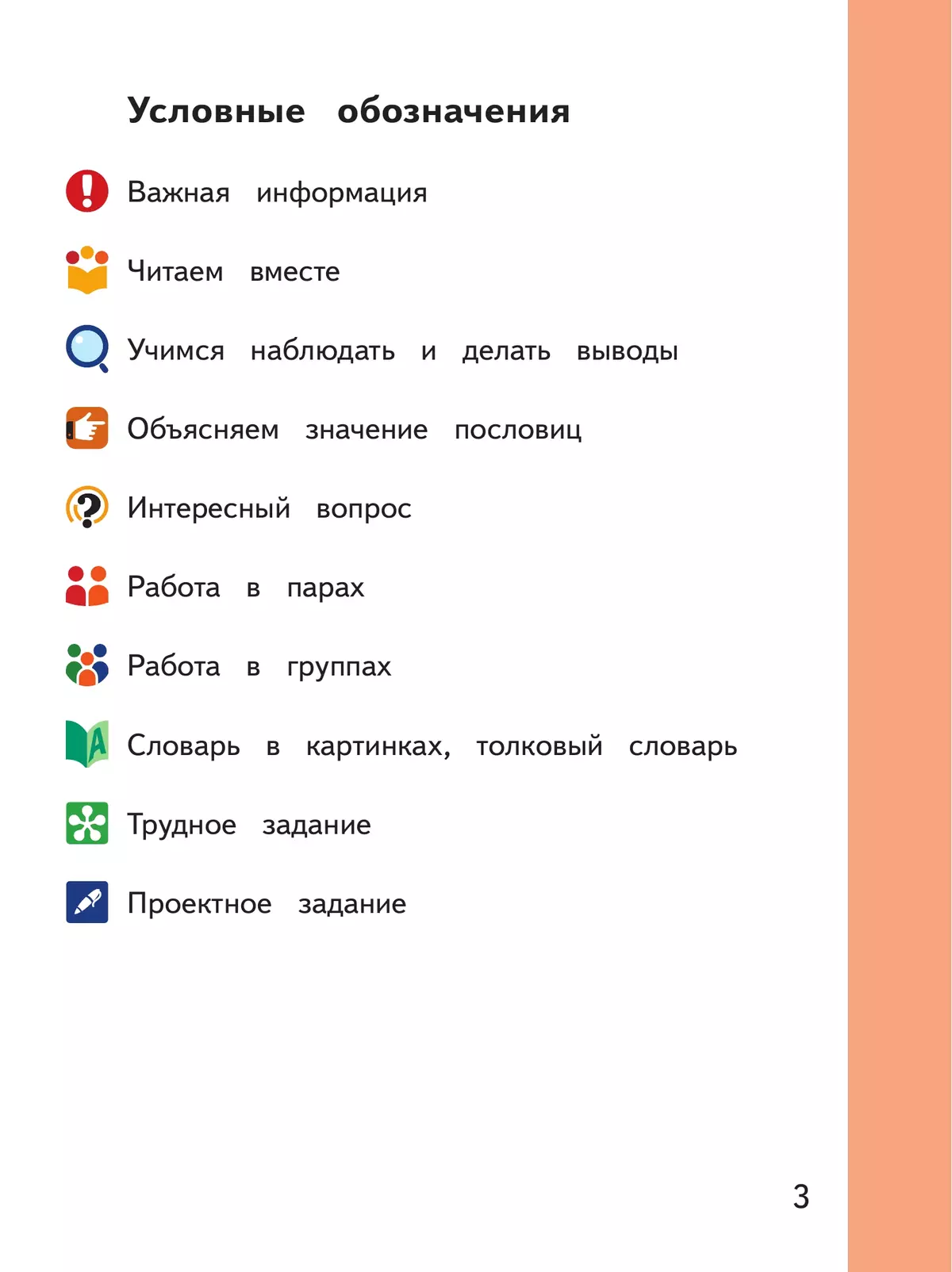 Русский родной язык. 3 класс. Учебное пособие. В 3 ч. Часть 2 (для слабовидящих обучающихся) 27