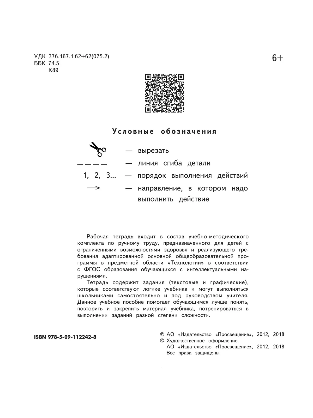 Технология. Ручной труд. 4 класс. Рабочая тетрадь (для обучающихся с интеллектуальными нарушениями) 13