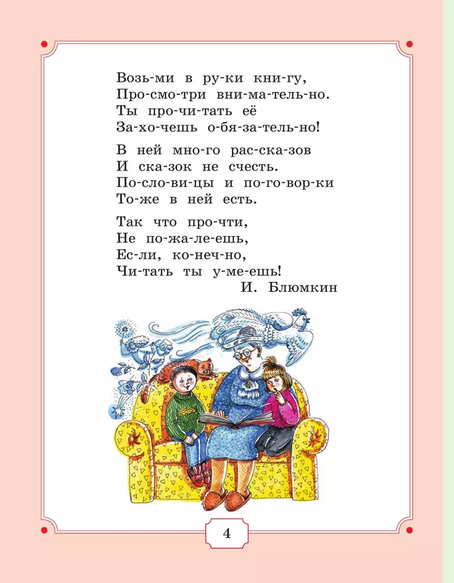 Я уже читаю 7 Я уже читаю 7