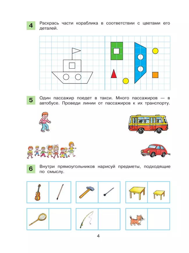 Счет и количество. Рабочая тетрадь по математике 8