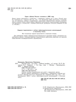 Русский язык. 4 класс. Учебное пособие. В 5 ч. Часть 3 (для слабовидящих обучающихся) 43