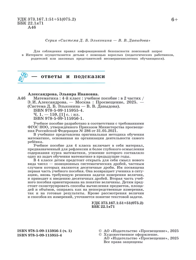 Математика. 4 класс. Учебное пособие. В двух частях. Часть 1 29