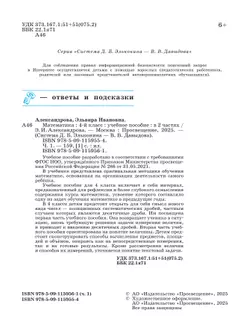 Математика. 4 класс. Учебное пособие. В двух частях. Часть 1 29