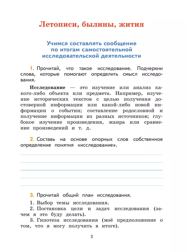 Литературное чтение. Тетрадь по развитию речи. 4 класс. 44