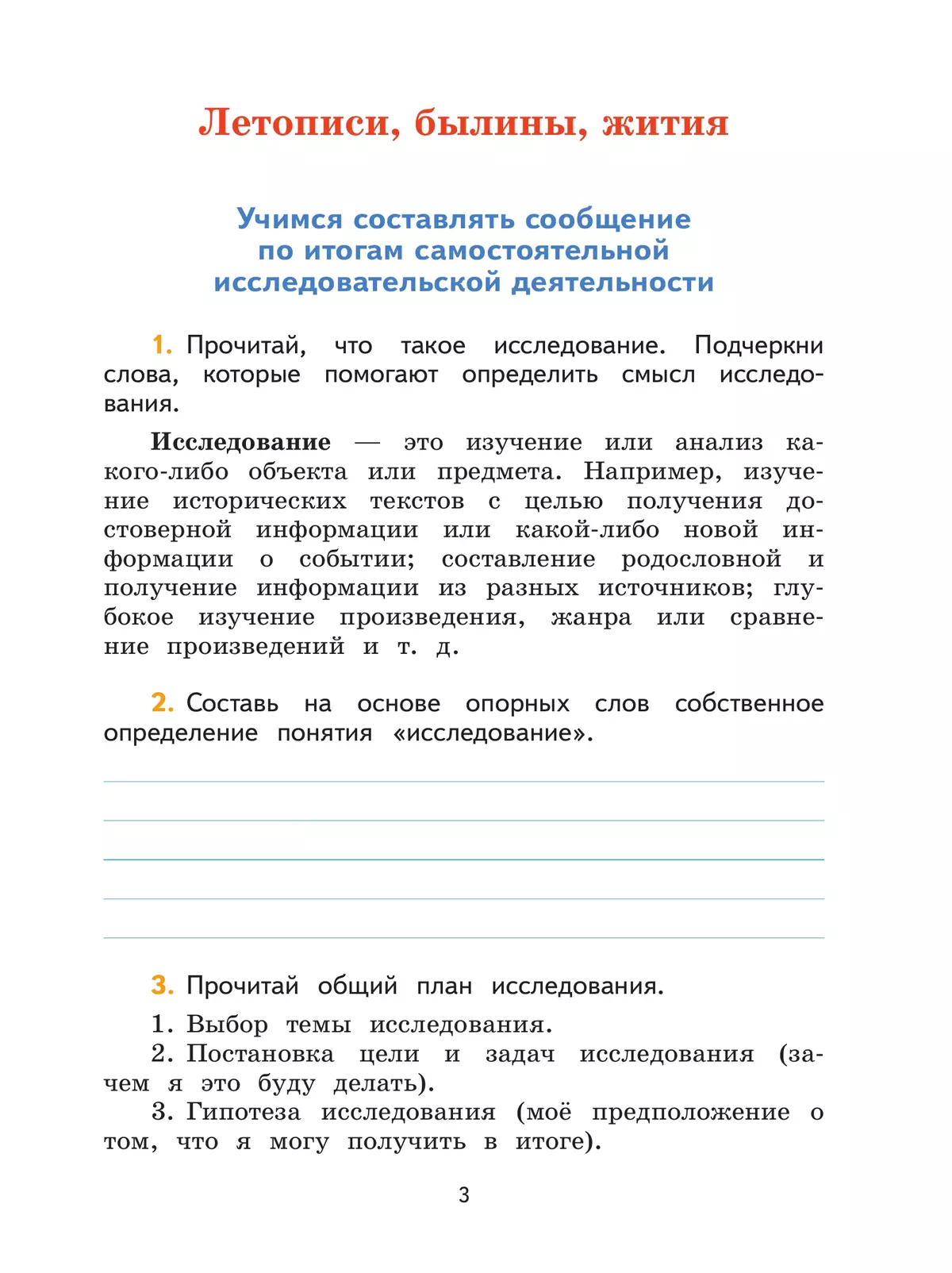 Литературное чтение. Тетрадь по развитию речи. 4 класс. 44