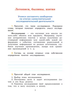 Литературное чтение. Тетрадь по развитию речи. 4 класс. 44