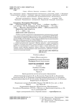 Окружающий мир. 1 класс. Учебное пособие. В 2-х частях. Ч.1 28