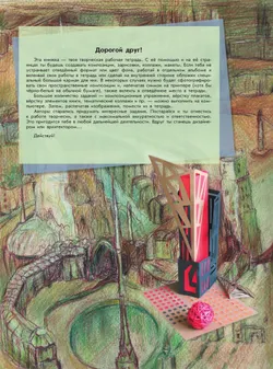 Изобразительное искусство. Твоя мастерская. Рабочая тетрадь. 7 класс 17