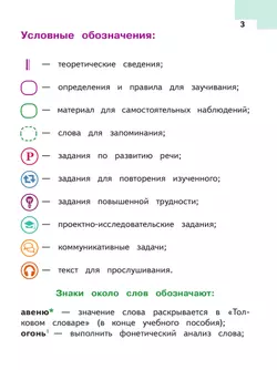 Русский язык. 6 класс. Учебное пособие. В 5 ч. Часть 3 (для слабовидящих обучающихся) 9