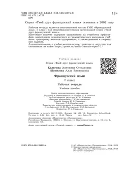 Французский язык. Рабочая тетрадь. 7 класс. 17