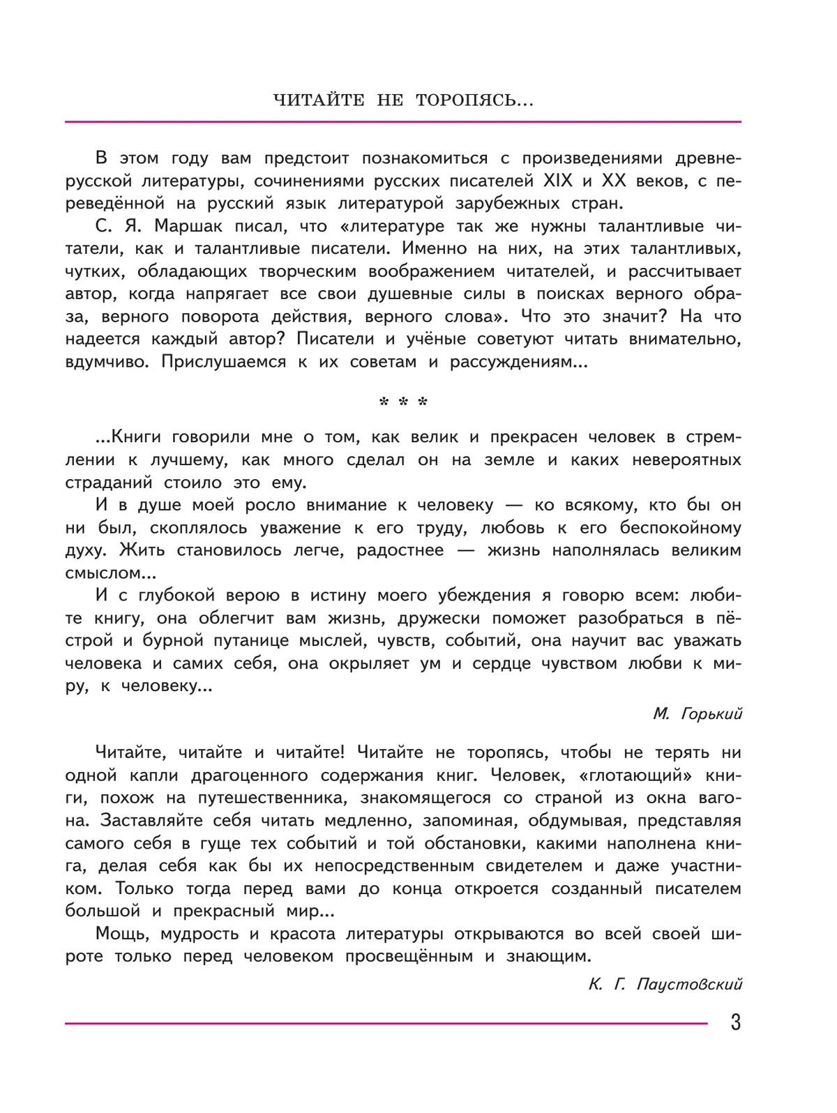 Литература. 7 класс. Учебник. В 2 ч. Часть 1 9
