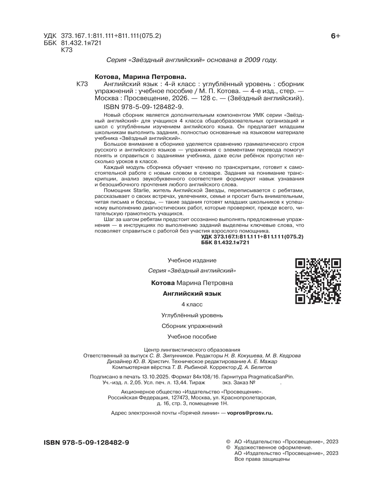 Английский язык. Сборник упражнений. 4 класс 4
