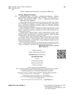 Английский язык. Сборник упражнений. 4 класс 5