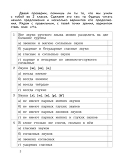 Русский язык. 3 класс. Учусь писать без ошибок. Рабочая тетрадь 33