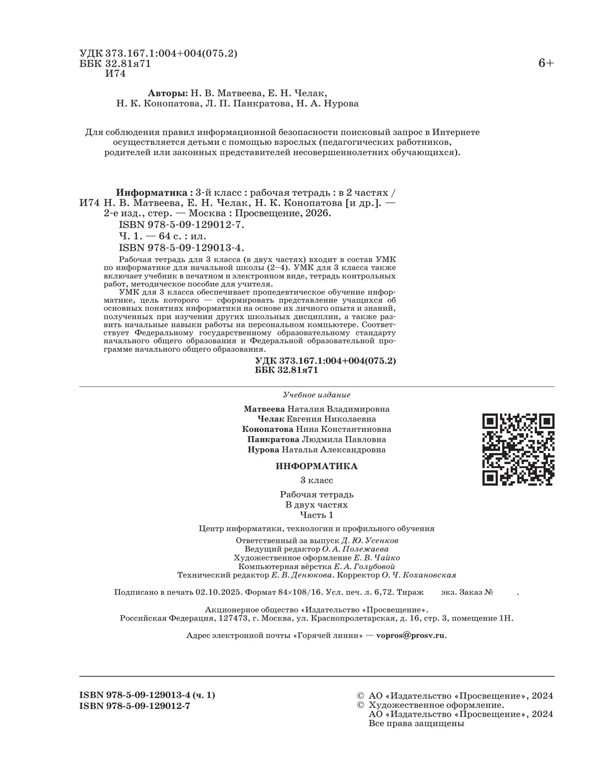 Информатика: рабочая тетрадь для 3 класса: в 2 ч. Ч. 1 21