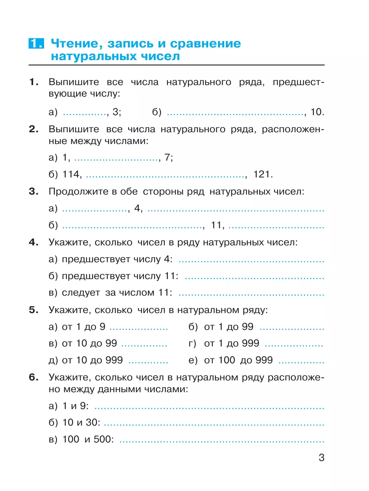 Математика. 5 класс. Базовый уровень. Рабочая тетрадь. В 2 ч. Часть 1 17