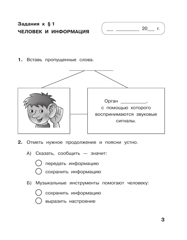 Информатика: рабочая тетрадь для 3 класса: в 2 ч. Ч. 1 25