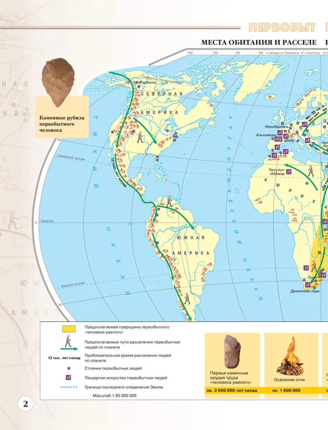 История древнего мира. Атлас. 5 класс. (Историко-культурный стандарт) 6