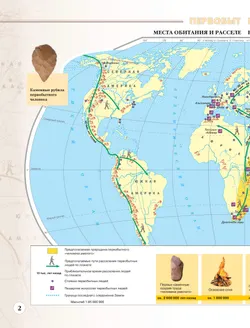 История древнего мира. Атлас. 5 класс. (Историко-культурный стандарт) 6