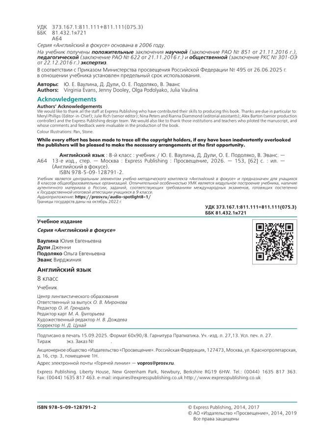 Английский язык. 8 класс. Учебник 3 Английский язык. 8 класс. Учебник 3