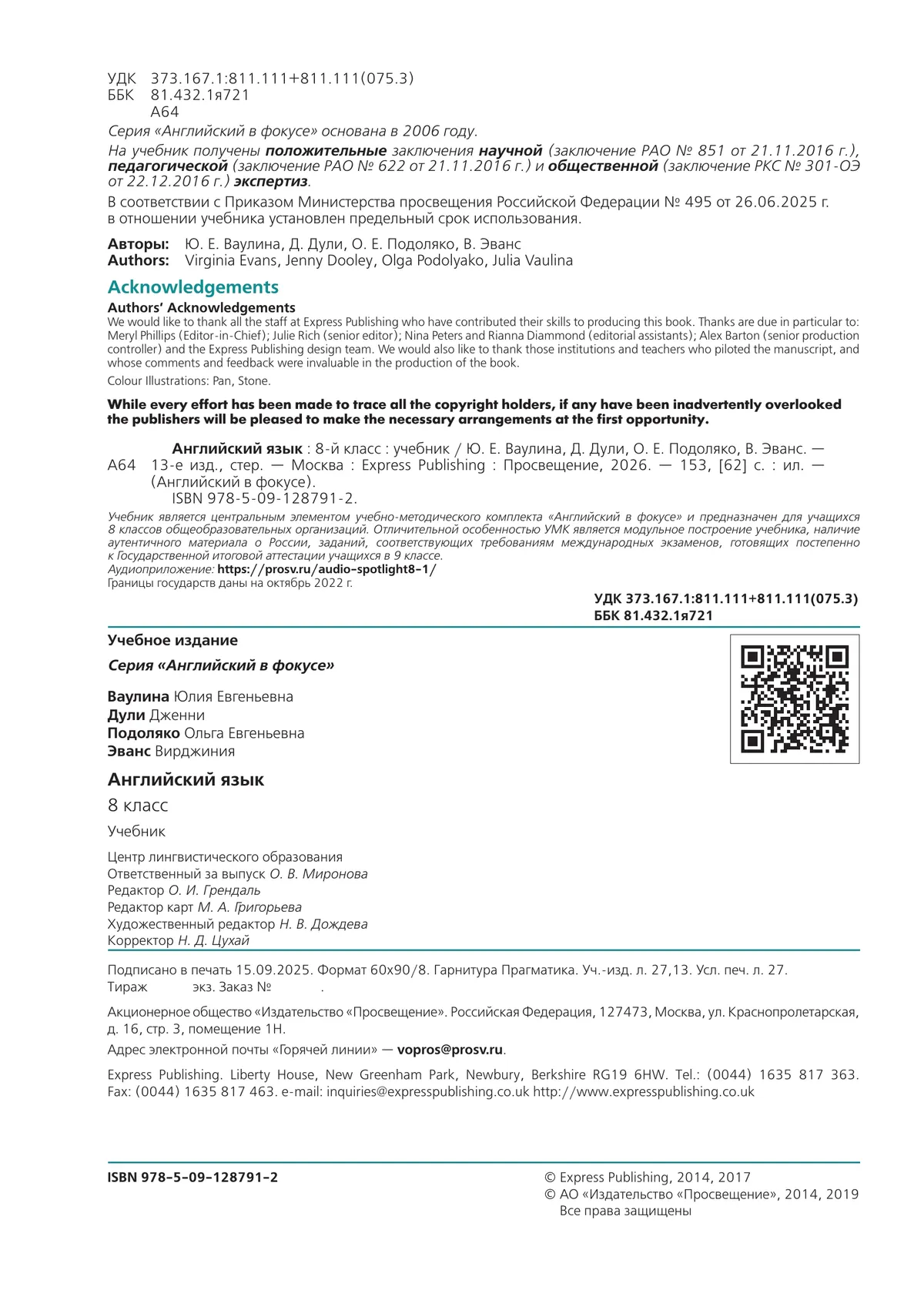 Английский язык. 8 класс. Учебник 3 Английский язык. 8 класс. Учебник 3