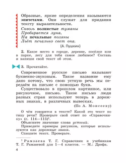 Русский язык. 4 класс. Учебник. В 2 ч. Часть 1 20