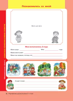 Портфолио дошкольника 3-4 лет 15