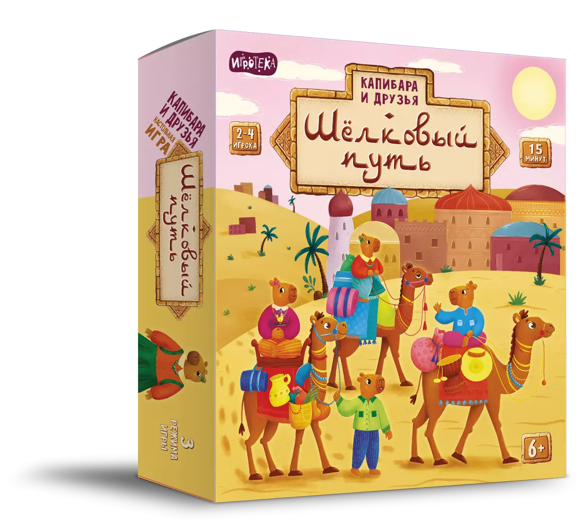 Капибара и друзья: Шёлковый путь. Настольная игра 1