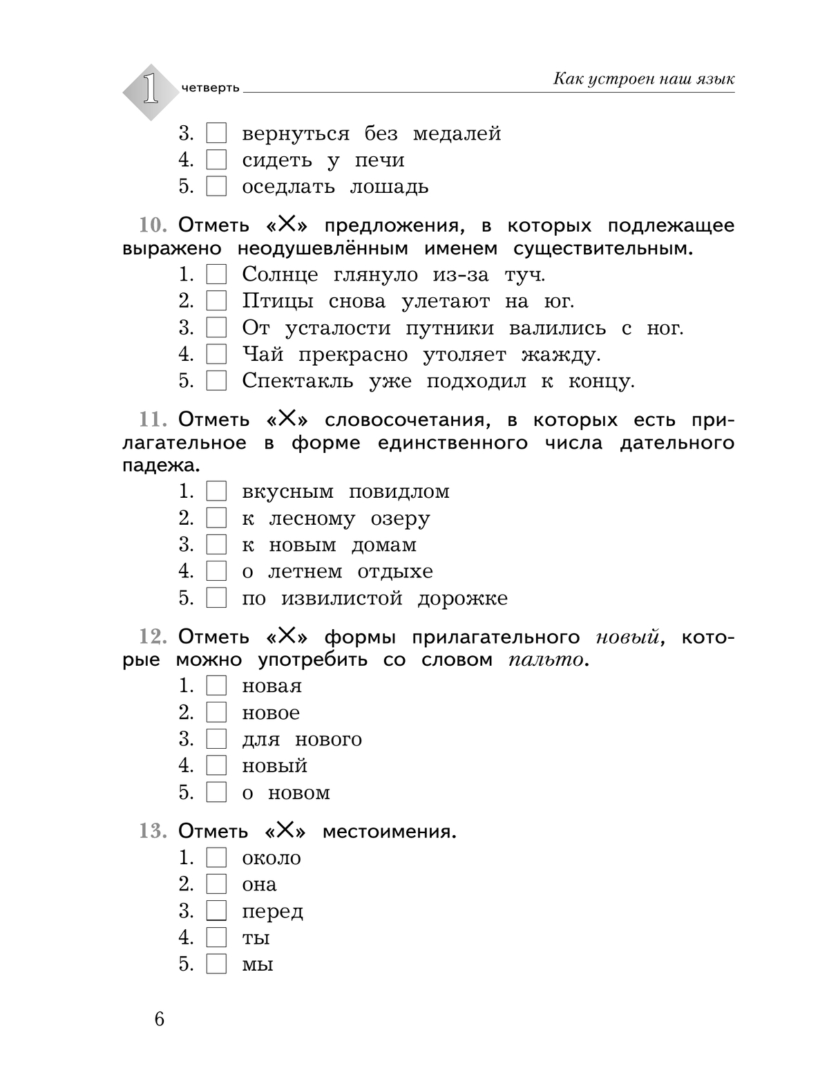 Русский язык. 4 класс. Тетрадь для контрольных работ 5