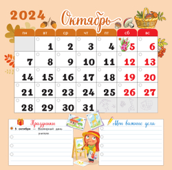 Календарь младшего школьника. 3 класс. 2024/2025 (с европодвесом) 14