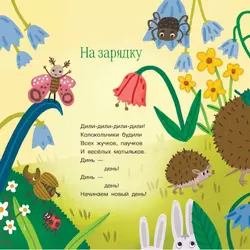 Добрый мышонок. Стихи 13