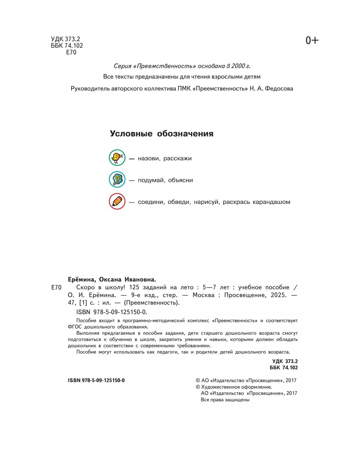Скоро в школу! 125 заданий на лето 37