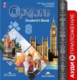 ФГОС 2021. Аудиокурс к учебнику. 8 класс 1