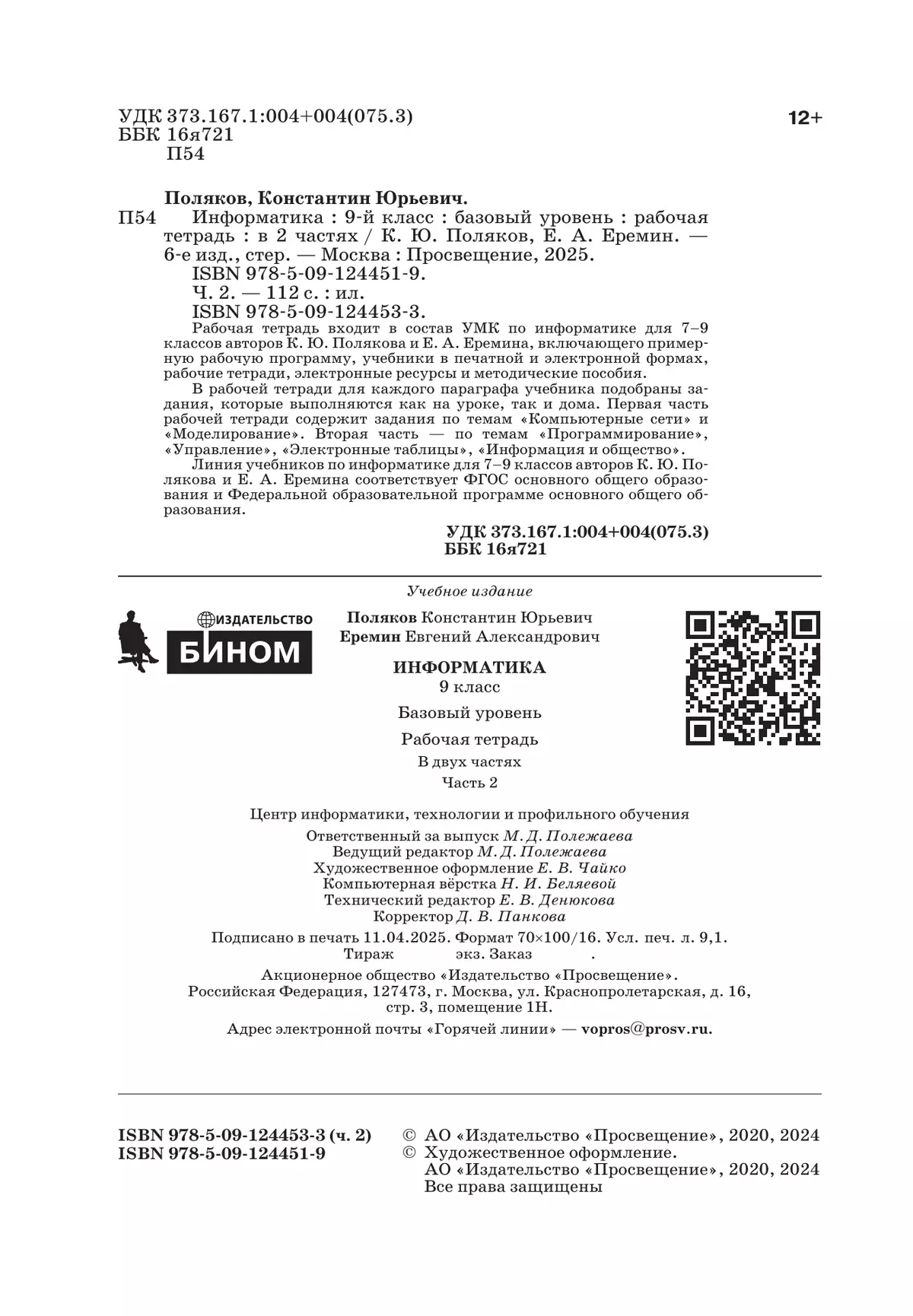 Информатика. 9 класс. Рабочая тетрадь. В 2 ч. Часть 2 19