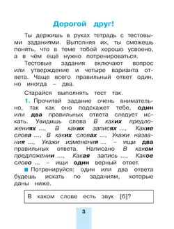 Тестовые задания по русскому языку для 2 класса. В 2 частях. Часть 1. Тренировочные задания 45