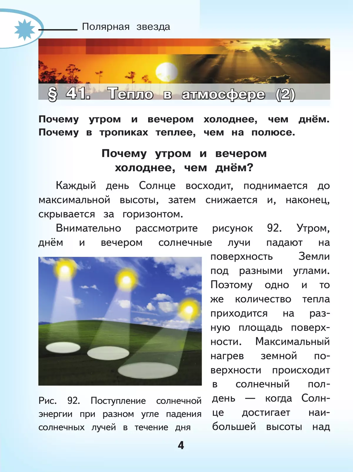 География. 5-6 классы. Учебное пособие. В 3 ч. Часть 3 (для слабовидящих обучающихся) 17