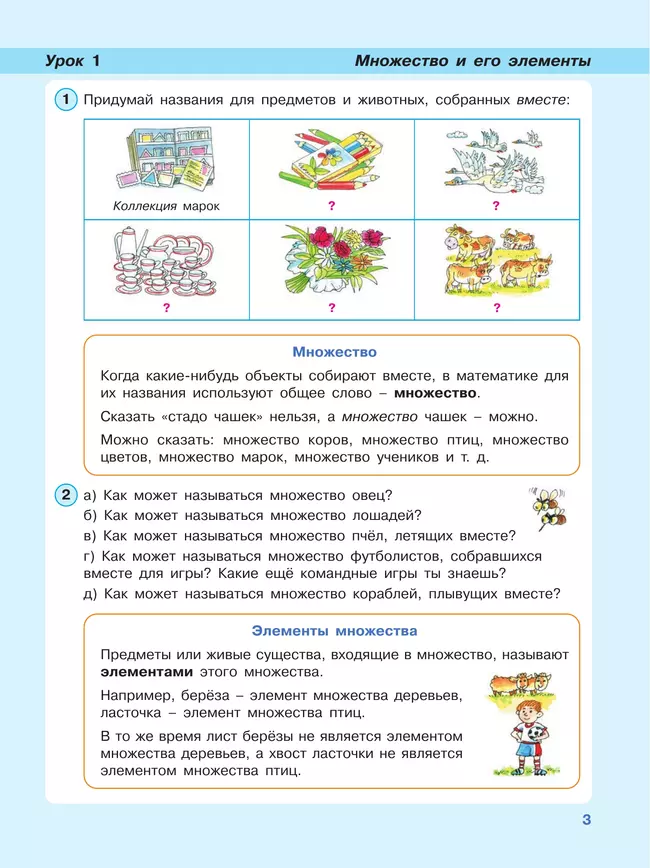 Математика. 3 класс. Учебник. В 3 частях. Часть 1. Углублённый уровень 3 Математика. 3 класс. Учебник. В 3 частях. Часть 1. Углублённый уровень 3