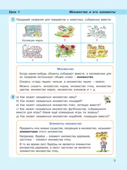 Математика. 3 класс. Учебник. В 3 частях. Часть 1. Углублённый уровень 3