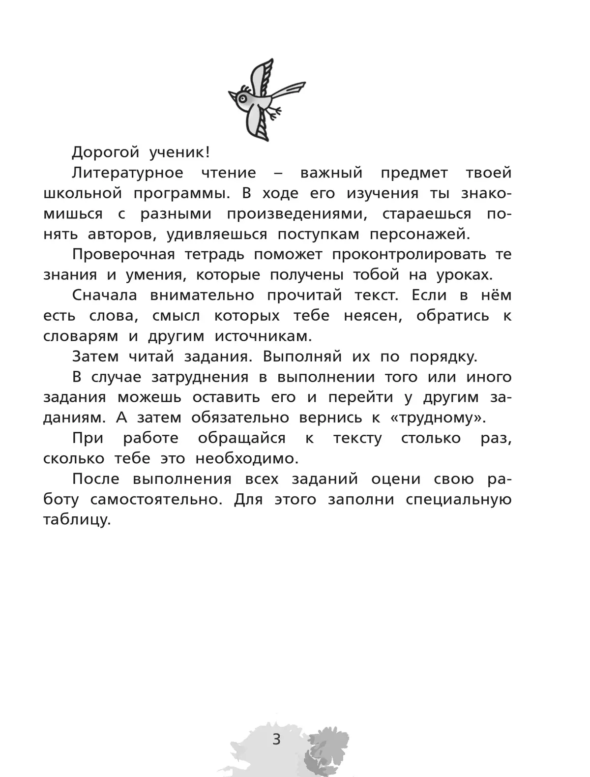 Литературное чтение: тетрадь для тренировки и самопроверки. 4 класс 34