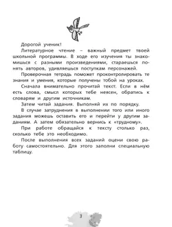 Литературное чтение: тетрадь для тренировки и самопроверки. 4 класс 34