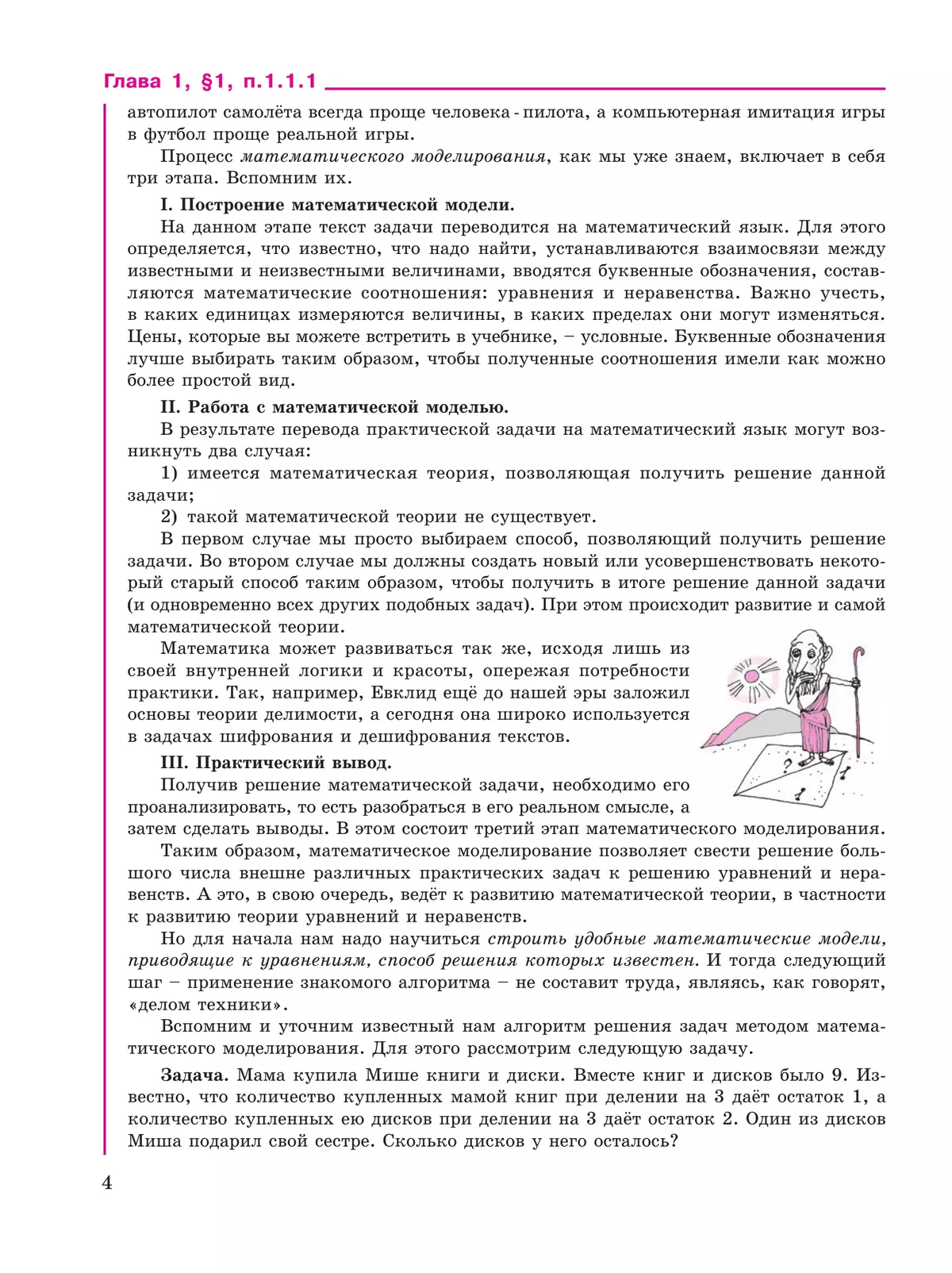 Алгебра. 7 класс. Учебное пособие. В 3 ч. Часть 1 купить на сайте группы  компаний «Просвещение»