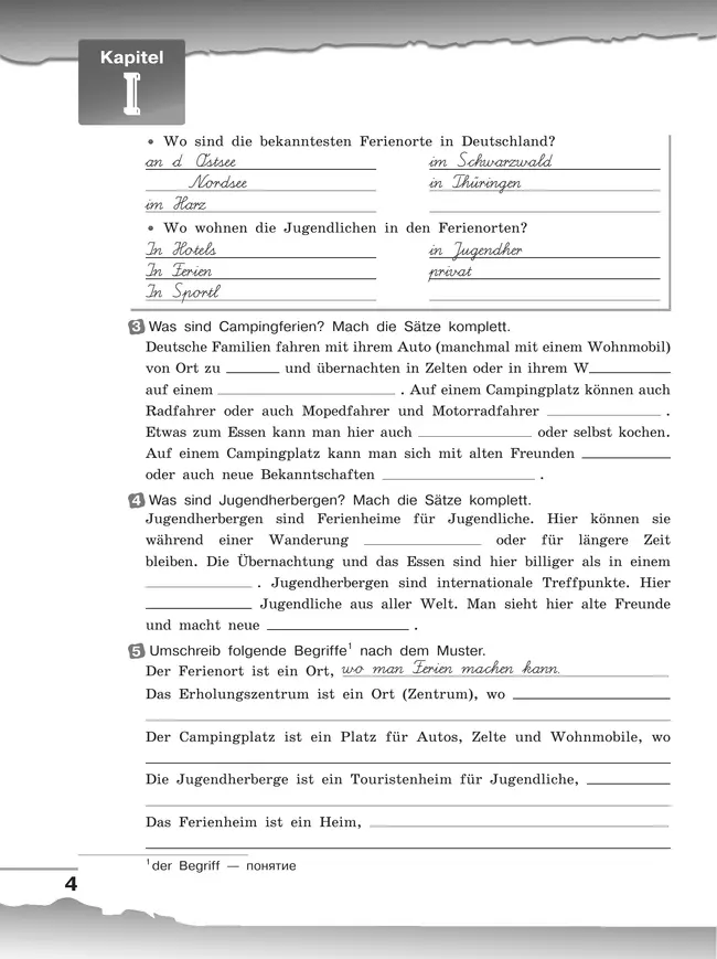 Немецкий язык. Рабочая тетрадь. 8 класс 43