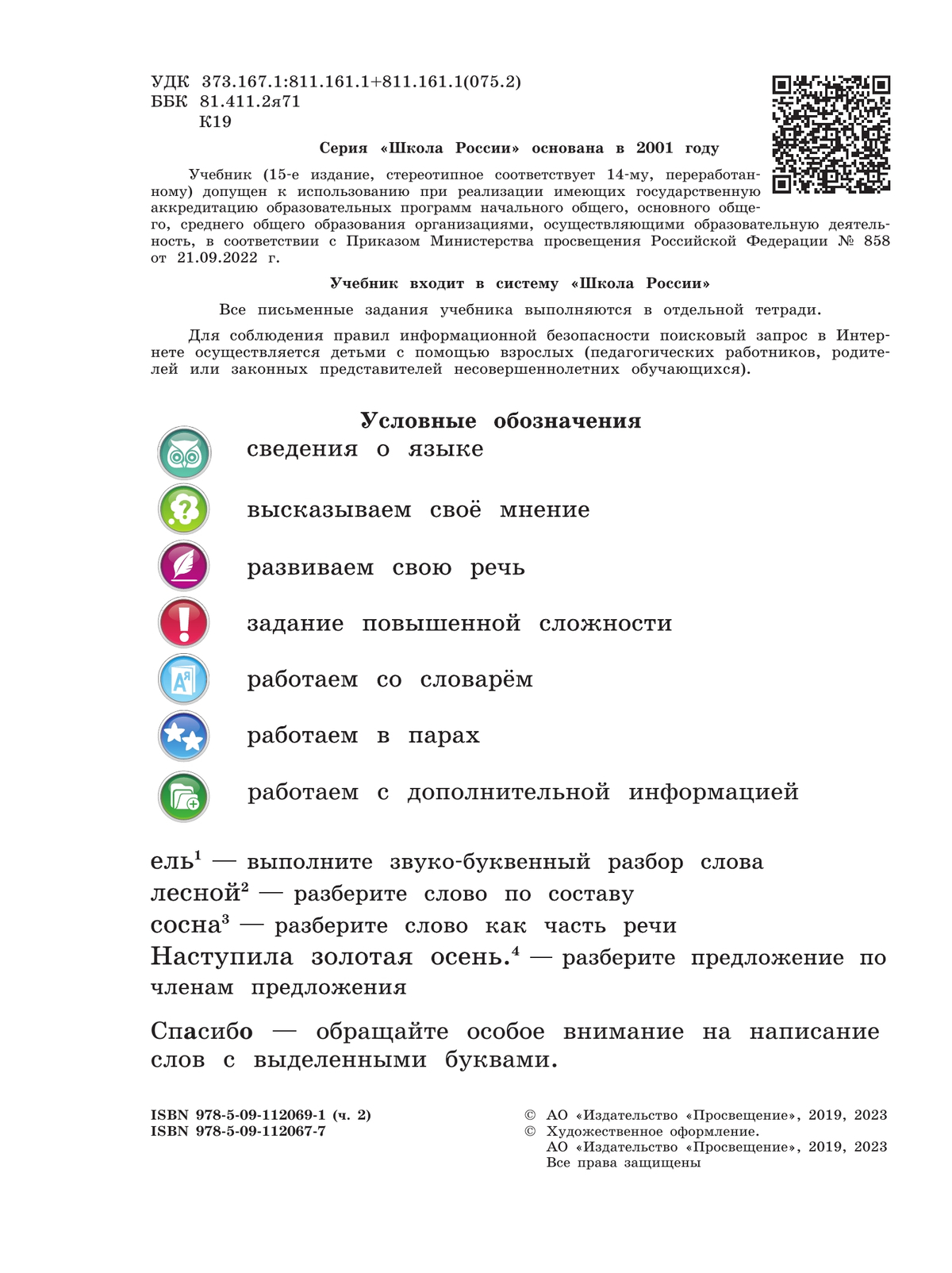 Русский язык. 4 класс. Учебник. В 2 ч. Часть 2 8