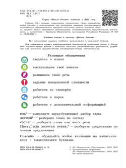 Русский язык. 4 класс. Учебник. В 2 ч. Часть 2 28
