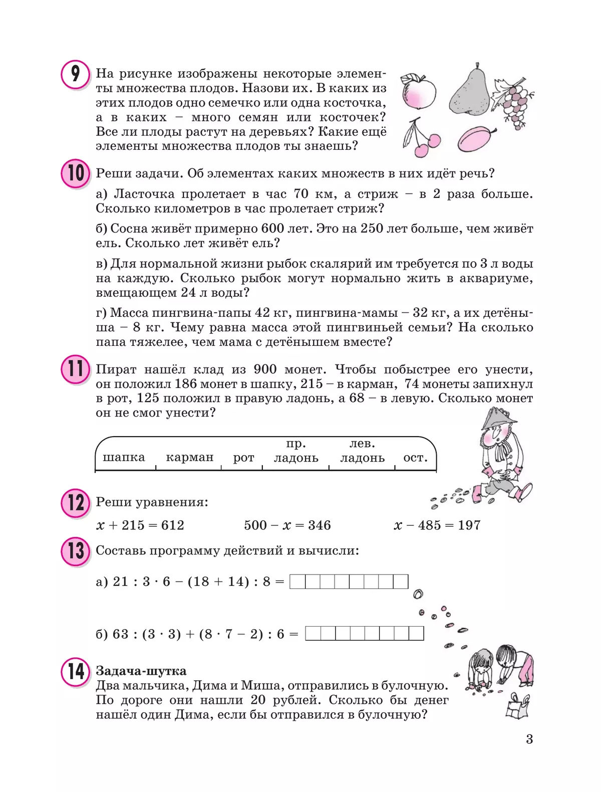 Математика. 3 класс. Учебное пособие - тетрадь. В 3 частях. Часть 1 14