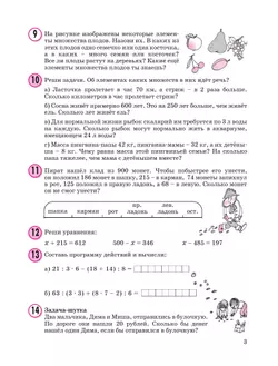 Математика. 3 класс. Учебное пособие - тетрадь. В 3 частях. Часть 1 15