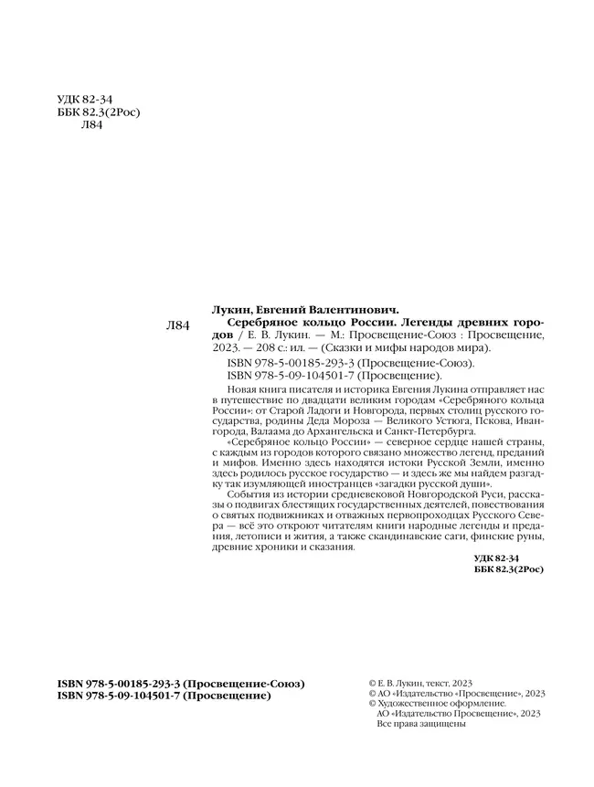 Серебряное кольцо России. Легенды древних городов 56 Серебряное кольцо России. Легенды древних городов 56